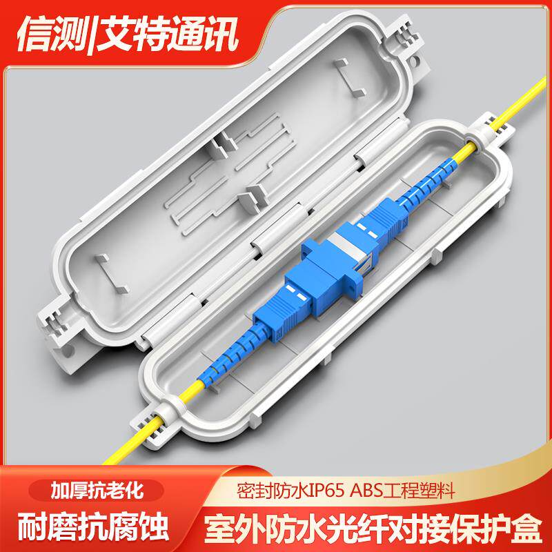光纤保护盒延长接头SC法兰耦合器适配器对接皮线光缆接头盒防水接