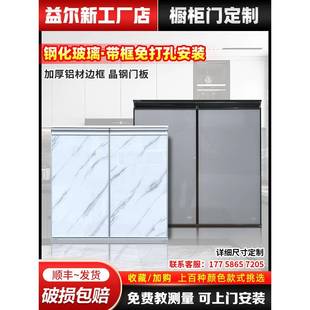 廚房櫥柜門自裝 定制帶框免打孔灶臺門板鋁合金玻璃晶鋼廚柜門定做