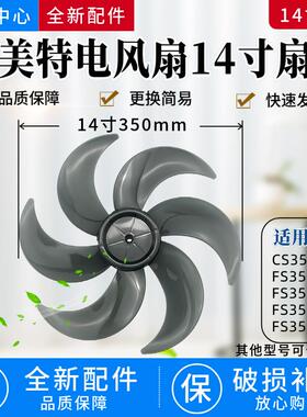 适配艾美特电风扇风叶14寸6叶CS35-R24-1/FS35-X26/X25/X23/X27