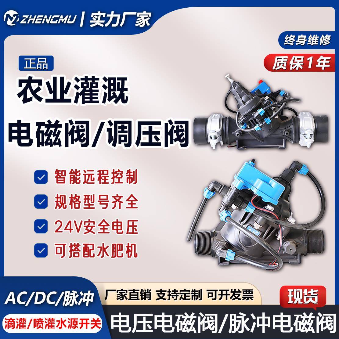 农业灌溉电磁阀直流脉冲阀控制农田大棚温室减压阀灌溉无线电磁阀