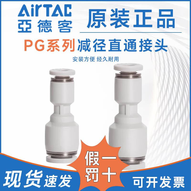 亚德客原装气动气管变径减径直通快速快插接头PG4/6/8/10/12/16-3