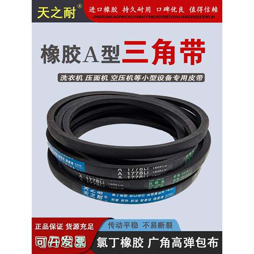 橡胶传动皮带三角带A型A838 A850 A864 A880 A889 A900 A914 A920