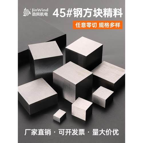 45号钢方钢扁钢压块条铣床打金垫底四方冷拉钢块配重铁块模具压重