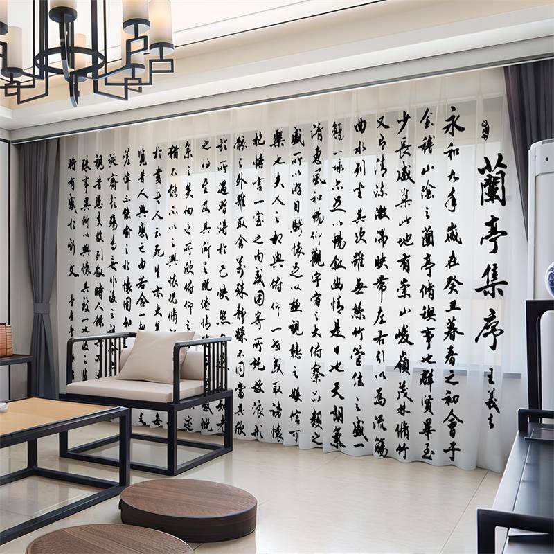 新中式书法窗帘纱幔中国风古诗词书房毛笔文字体画 画教室隔断窗