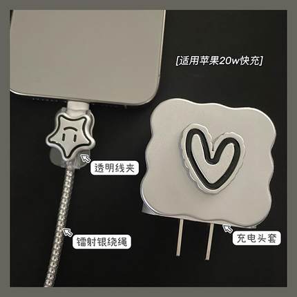 爱心星星数据线保护套适用于iPhone15/14充电器保护套串珠缠绕线