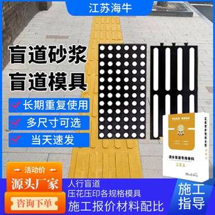 盲道模具砂浆透水混凝土盲道胶贴人行道盲道砂浆盲条压花地坪橡胶