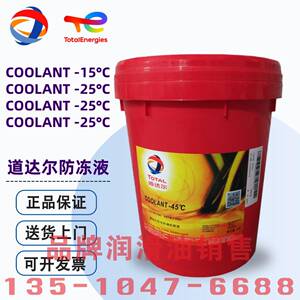 道达尔COOLELF SUPRA WT -40℃ COOLANT -15 35 45长效防冻冷却液