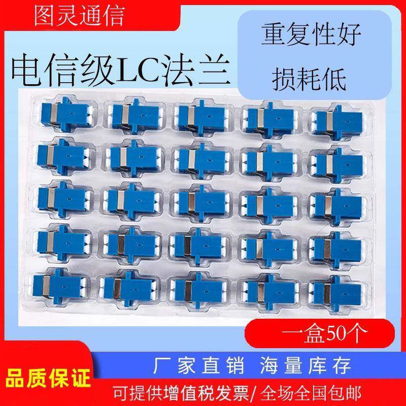 电信级LC双工光纤法兰耦合器LC－LC适配器法兰对接头低损耗法兰盘