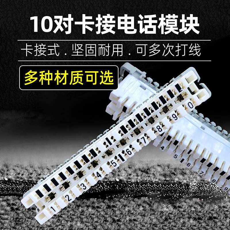 10对科龙条电话模块 卡接模块VDF配线架语音模块防雷保安排单元