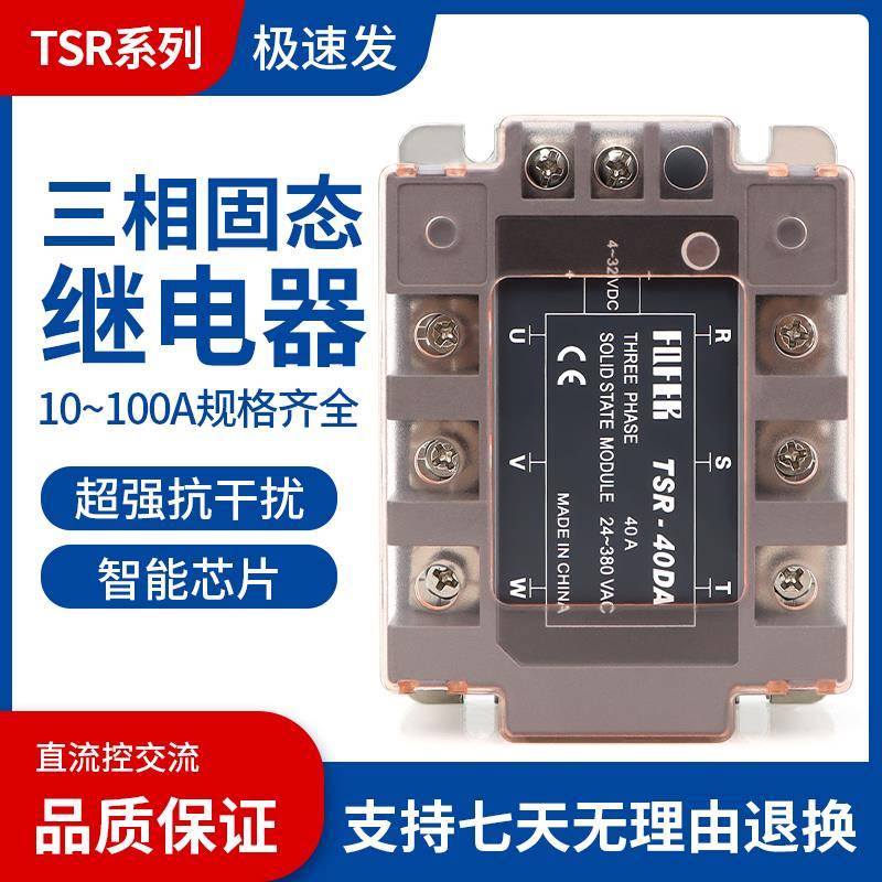 三相固态继电器380V TSR-100DA 80DA 75DA 60DA 40DA 25DA 10DA