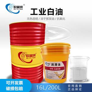 工业白油2 100号15无色无味拌料白矿油食品级