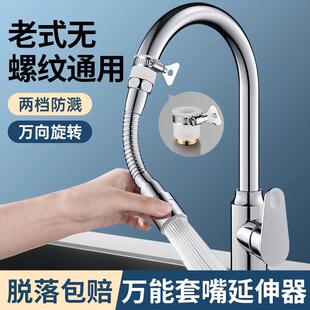 老式水龙头延伸器厨房加长万向万能转接头花洒通用套嘴防溅水神器