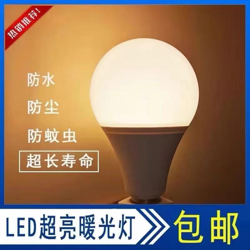 led灯泡超亮白光暖光e27螺口商用工厂家用客厅卧室照明大功率灯泡