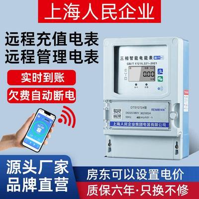 上海人民电表三相四线预付费380V互感器多功能扫码付费智能电能表
