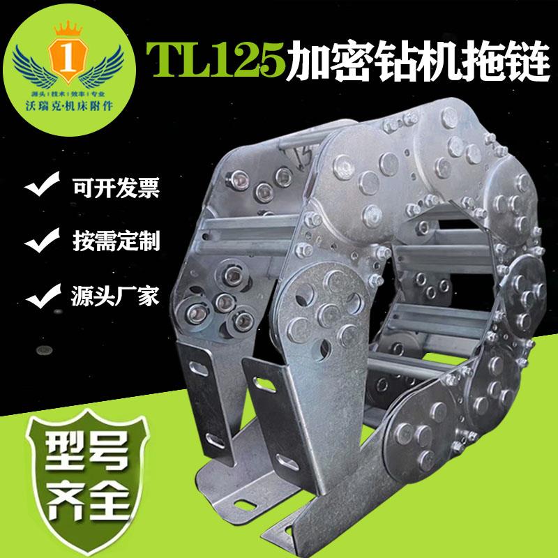 钻机加密金属拖链桥式钢铝拖链穿线工程不锈钢坦克链渗碳钢制拖链