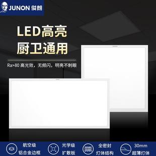 俊朗平板灯吸顶灯卫生间浴室集成吊顶LED嵌入式厨房厨卫悦品铝扣