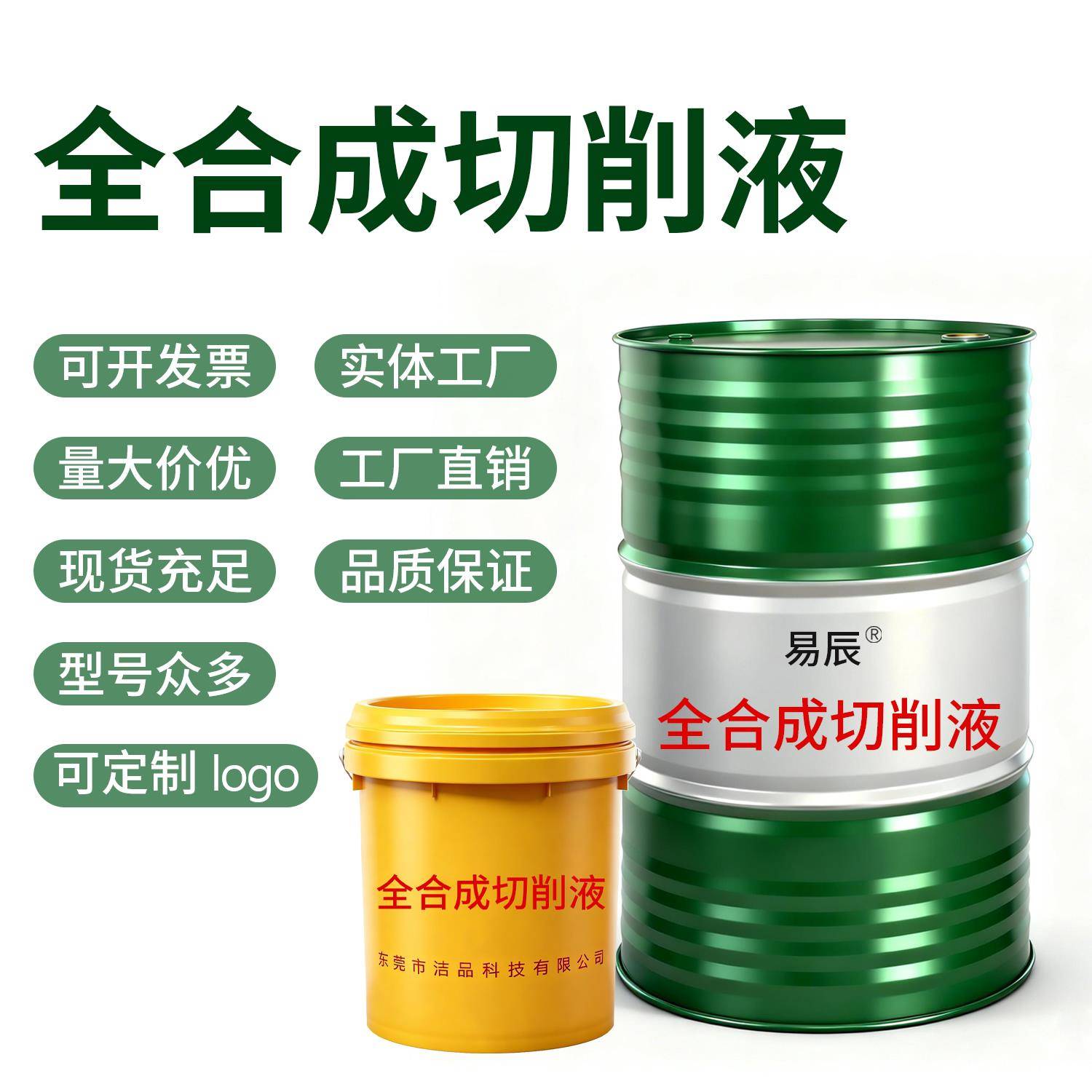 全合成绿色水溶性切削液切削油铝合金磨削液不锈钢专用防锈乳化油