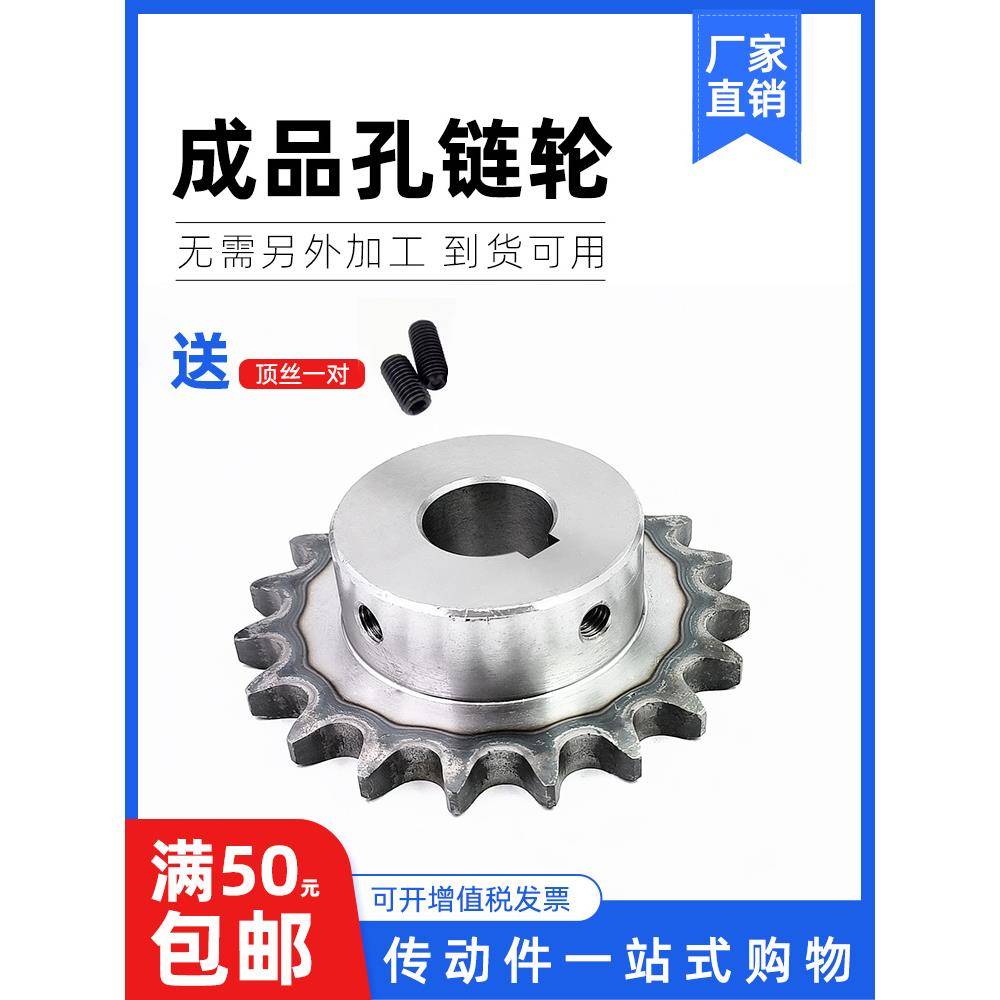 45钢成品孔链轮10A5分10 11 12 13 14 15 16 17-20齿带台阶顶丝孔