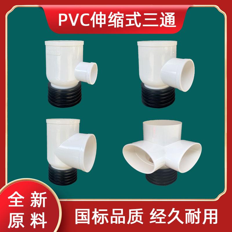 110变50PVC伸缩式三通110立扁三通75消音下缩内插四通马桶移位器