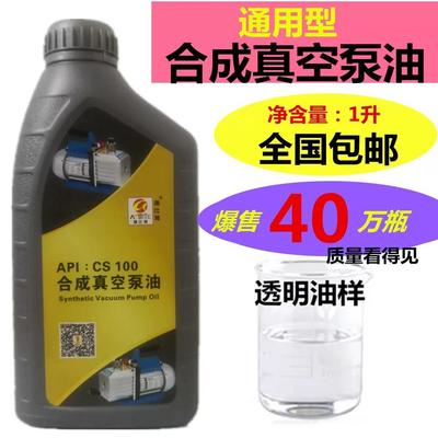 真空泵油100号真空泵专用油 旋片真空机油包装机冷冻干燥机油白色