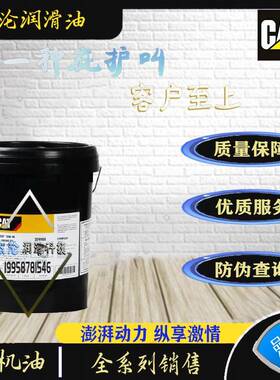 卡特cat原厂机油15W-40挖机卡车通用柴油机油HYDO10专用液压油18L