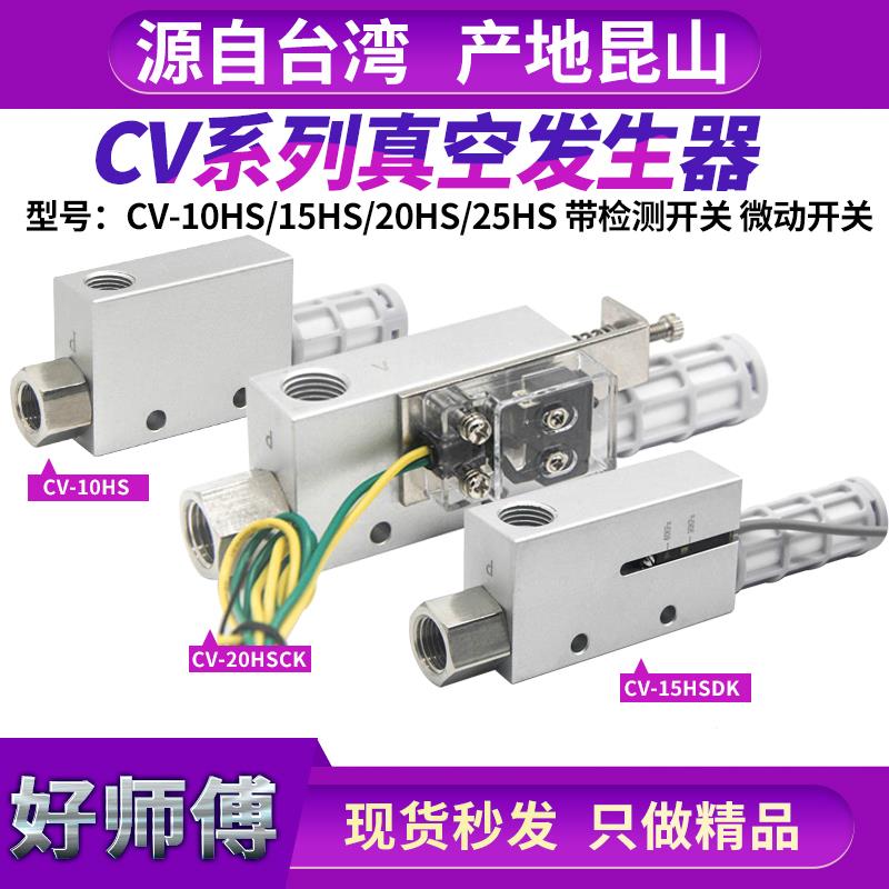 真空产生器负压吸盘产生器CV-10HS/15HS/20HS/25HS吸气开 关真空