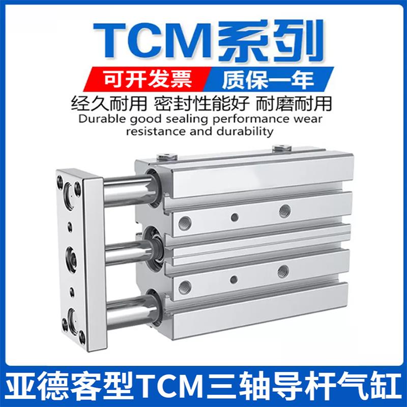 气动带导杆三杆三轴气缸TCM12/16/20/25/32/63*10/30/40/50/75-S.