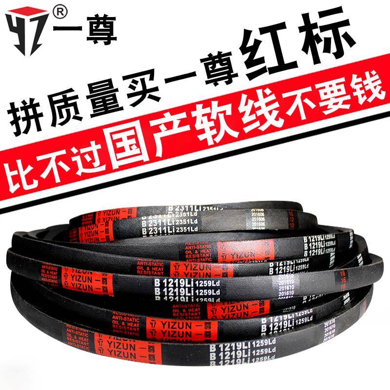 一尊硬线三角带传动带B型2083/2100/2108/2134/2150/2159皮带