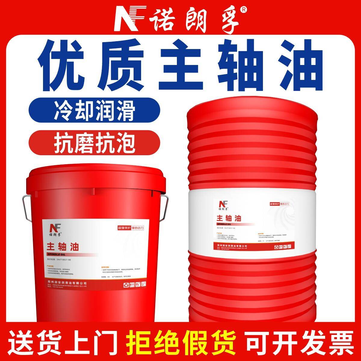 主轴油5号加工中心主轴冷却油轴承磨床磨头油10号锭子油冷却专用