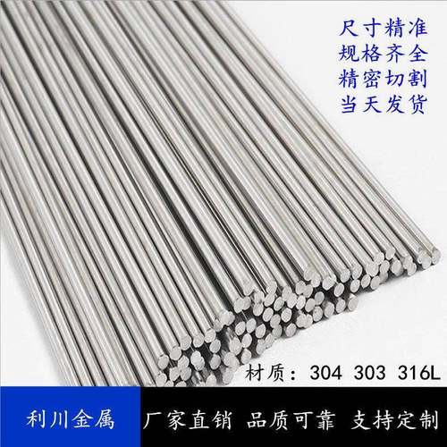 304 316不锈钢光轴精磨棒圆棒0.8 1.2 1.6 1.7 1.8 2.1 2.4 2.8mm