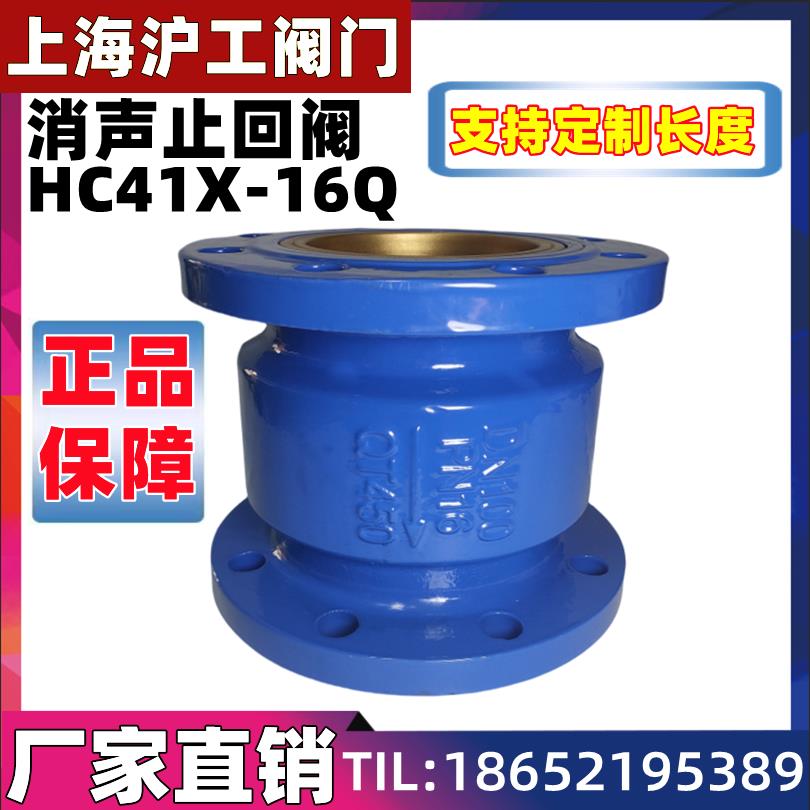 上海沪工阀门HC41X-16Q立式消声止回阀消音QT450法兰单向阀逆止阀