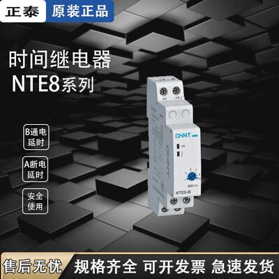 正泰通电时间继电器控制器交流NTE8-10A B120 480A 220V 延时断开