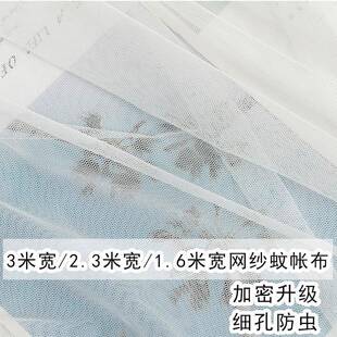 饰纱幔布 3米宽蚊帐布布料加密软网纱面料加宽白色窗纱防虫纱布装