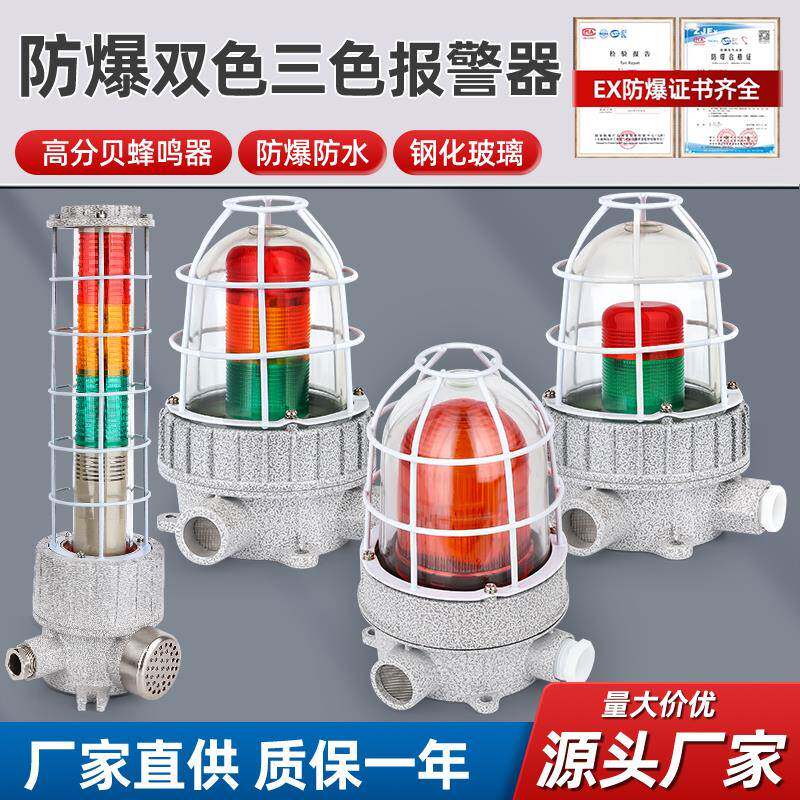 bbj防爆声光报警器220V36V24V红绿黄防爆警示灯110分贝BBJ报警灯