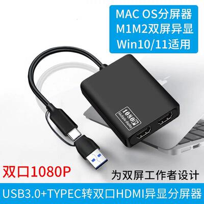 typec适配器USB3.0转接双HDMI三屏异显投屏转换hub适用M1/M 2显卡