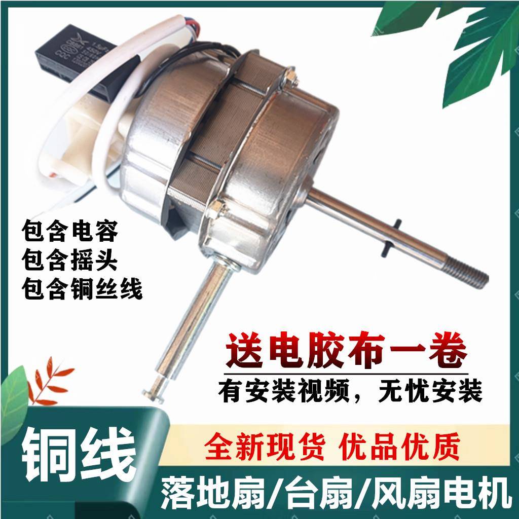 适用日彩电风扇电机YSY-18马达机械落地扇配件台扇摇头机头60W