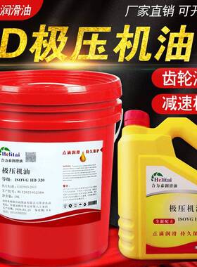 合力泰极压机油HD320HD68HD100HD150HD220HD460齿轮油减速机油680