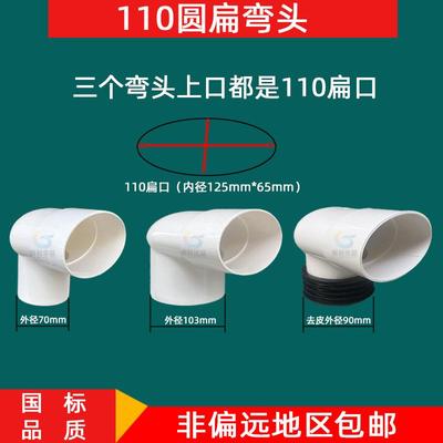 PVC排水管110圆变扁弯头75扁管配件大全圆管转扁管90马桶移位器