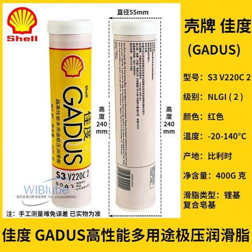 正品壳牌GADUS佳度S5 S3 V220 C2高温复合润滑脂黄油车门铰链轨道