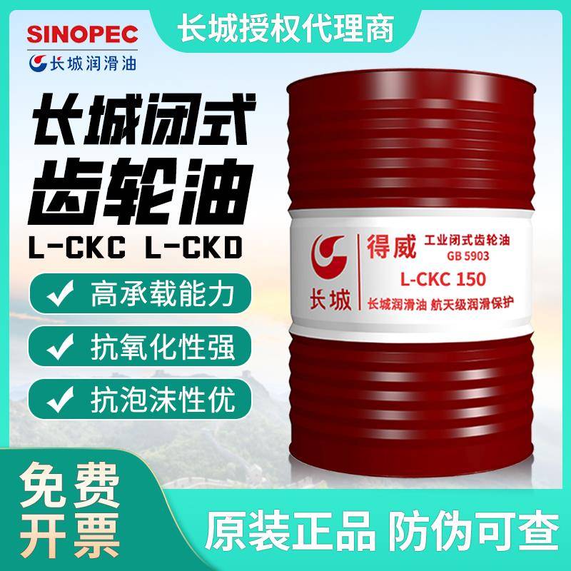 长城闭式齿轮油得威重负荷齿轮油中负荷L-CKC220齿轮油L-CKD220号
