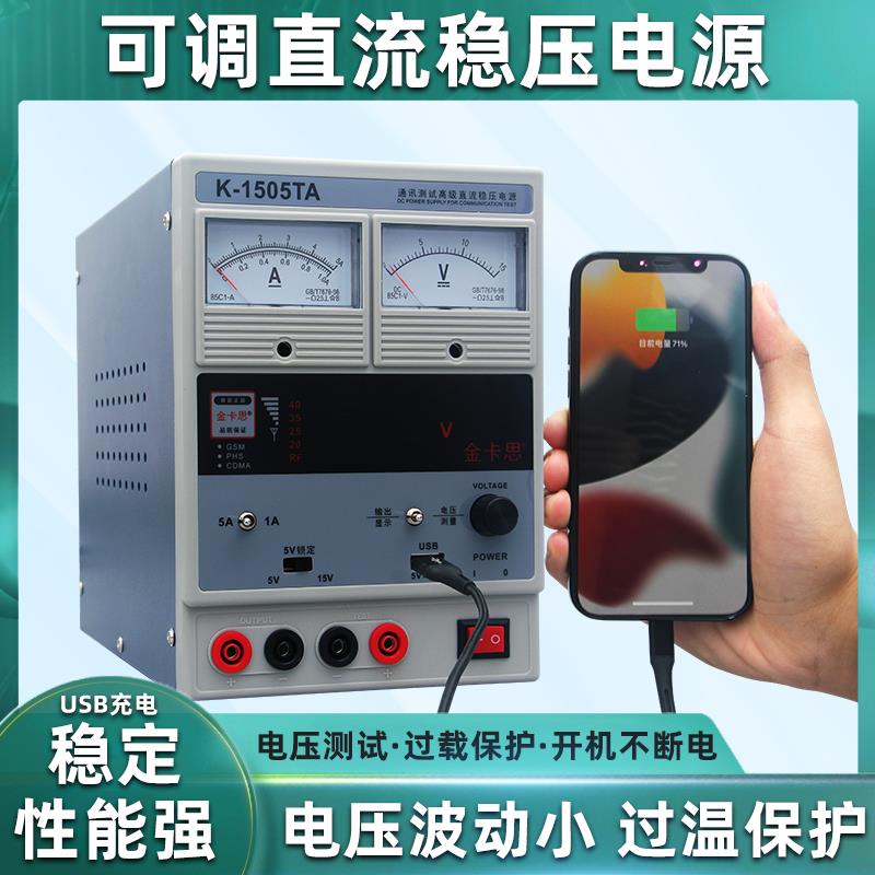 金卡思1503A手机维修电源表15V3A/5A可调直流稳压数显指针电流表