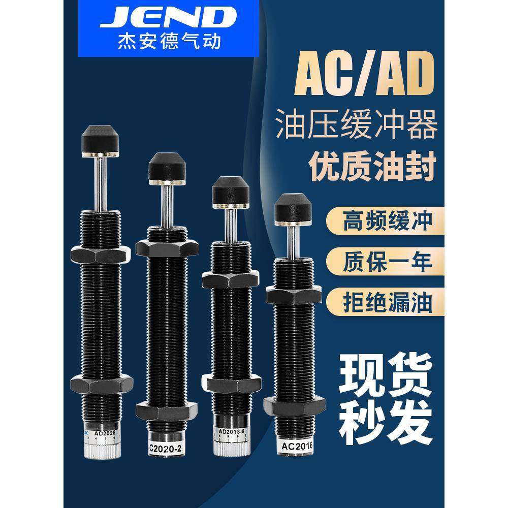 液压油压缓冲器AC0806/1008/1210/1412-2气缸减震AD可调阻尼器