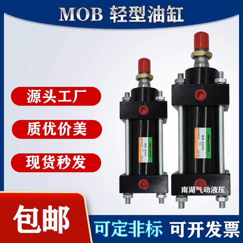 油缸液压缸MOB液压油缸轻型液压缸径30/40/50/63/80/100模具油缸