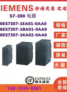 S7-300 电源 6ES 7307-1EA01 6ES7307-1EA01/1BA01/1KA02-0AA0