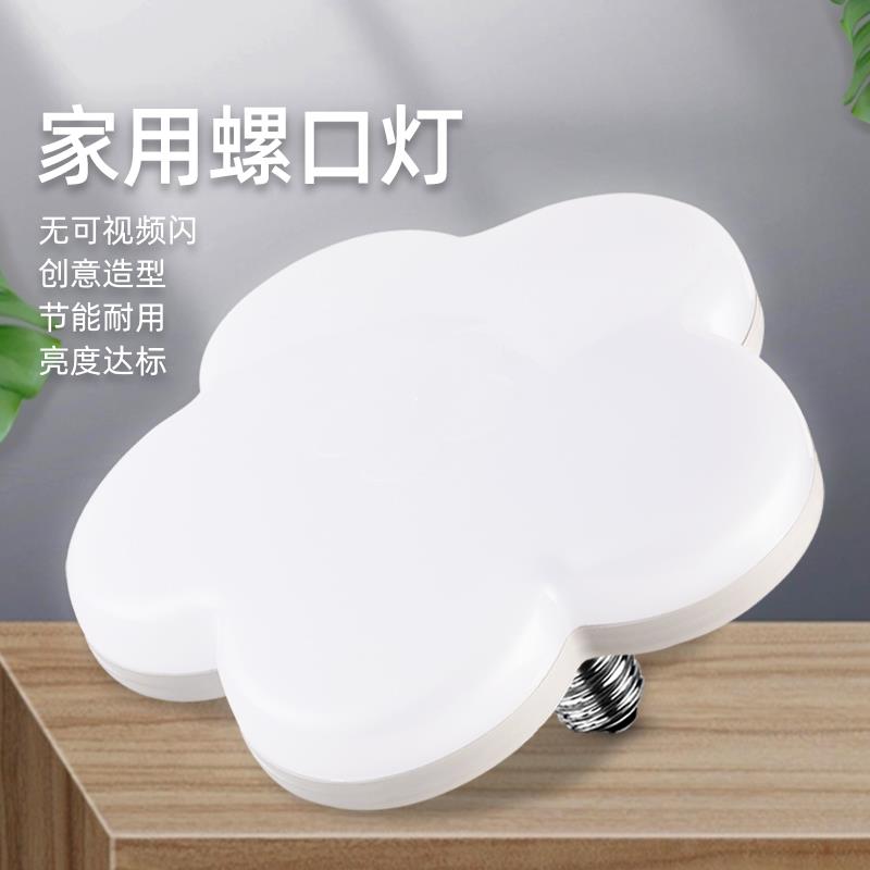 LED灯泡E27螺口超亮节能照明客厅卧室家用大功率螺纹灯座飞碟吊灯