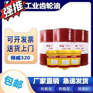 CKE电梯润滑AP型号大桶 正宗齿轮油中重负荷L CKCCKD150 220 320