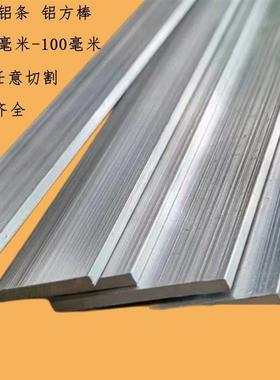 6061铝排铝板铝条6063实心铝块铝方棒铝扁条2 4 5 8 20 25 30 45m