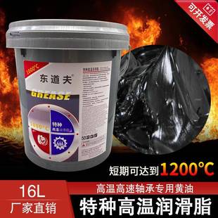 耐高温黄油润滑脂1000度600度500度300度高速电机轴承轮毂润滑油