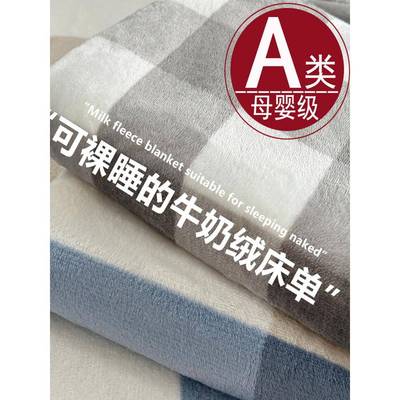 牛奶绒床单单件冬季加绒双面加厚毯子法兰珊瑚绒毛毯宿舍单人被单
