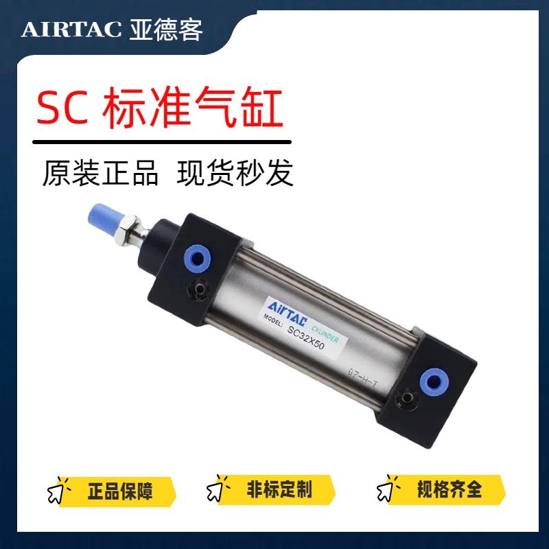 亚德客SC标准气缸大推力SC50X175/SC63X200X220X250X275X300X350S